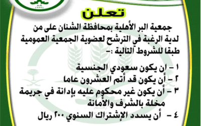 اعلان الجمعية العمومية