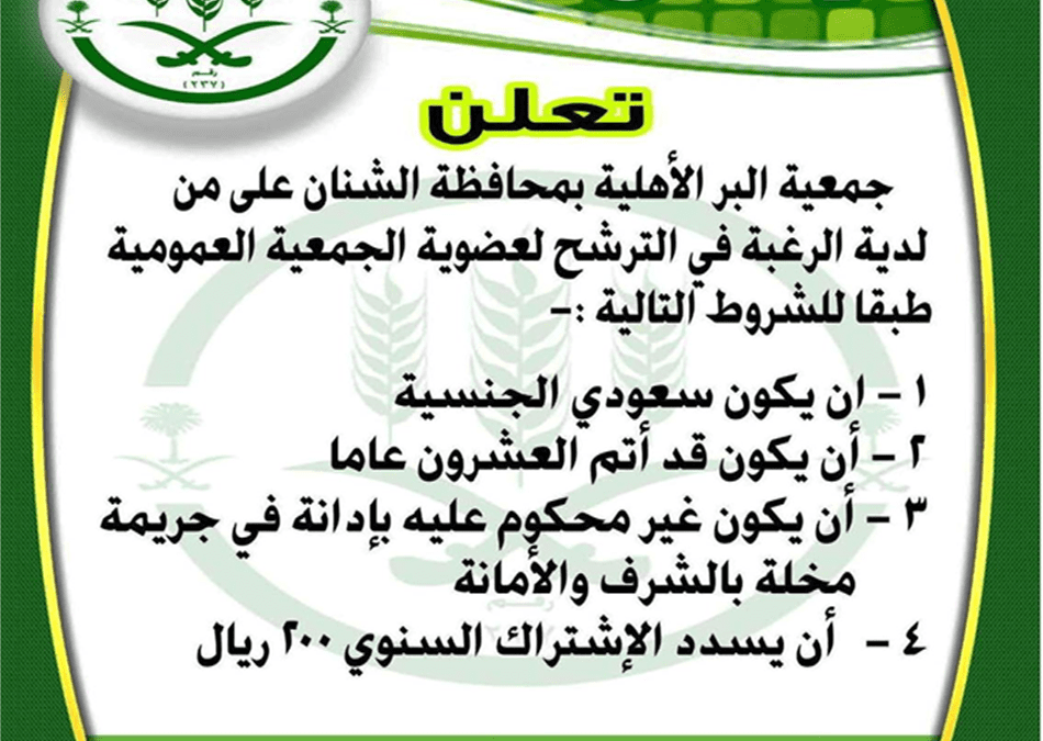 اعلان الجمعية العمومية